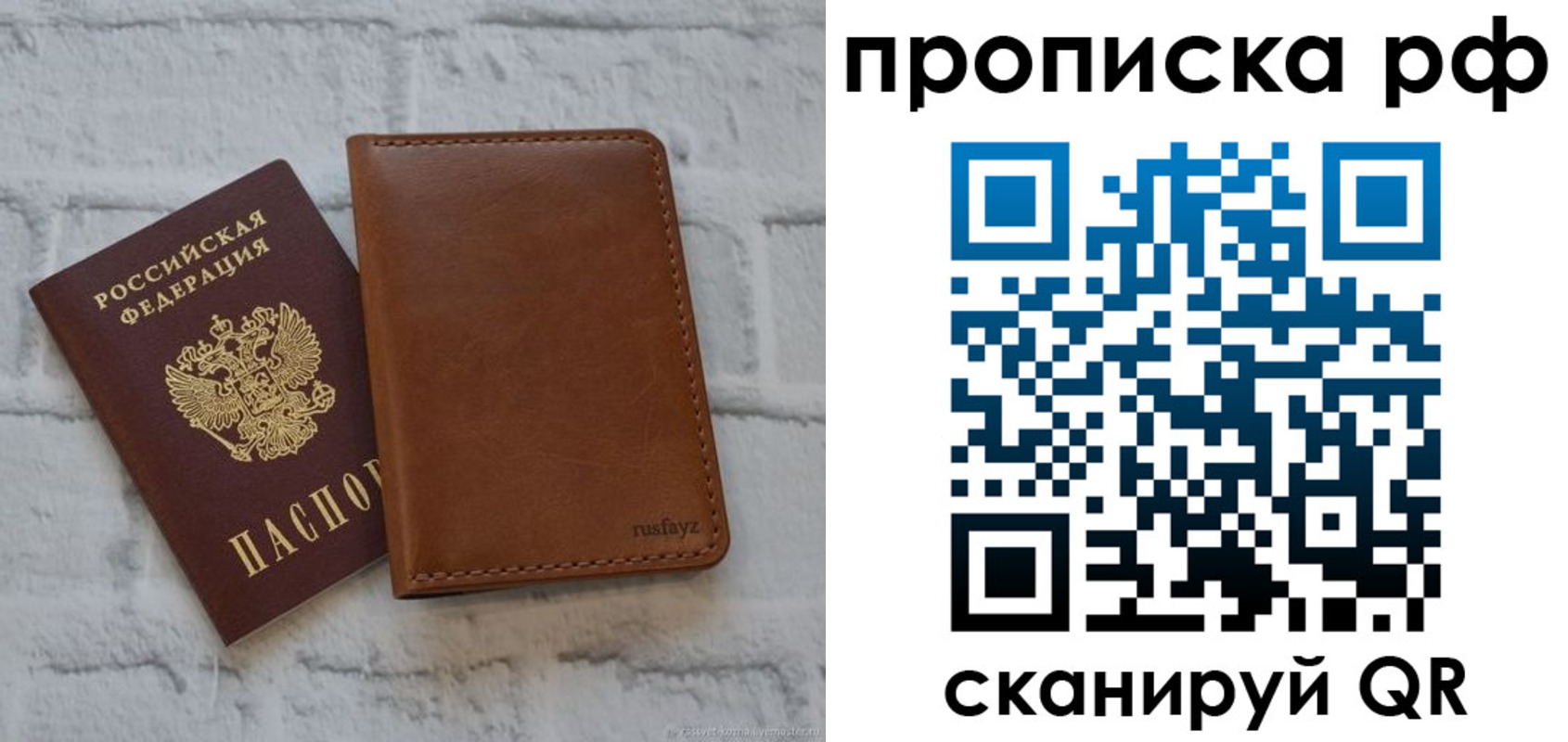 прописка от собственника в Свободном