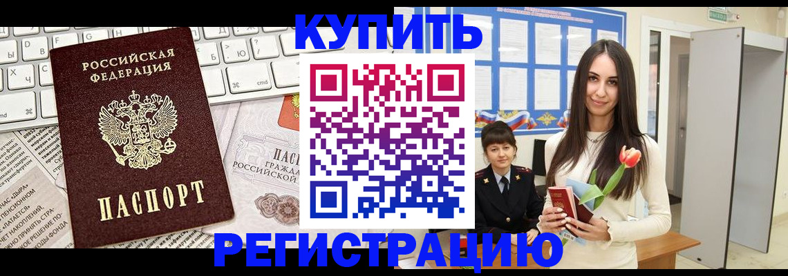 прописка ребенка в Свободном