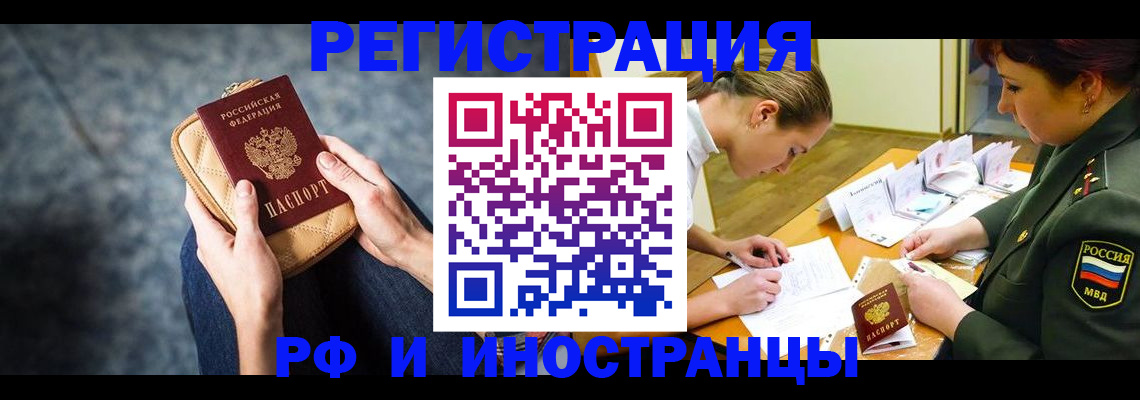 прописка законно в Свободном