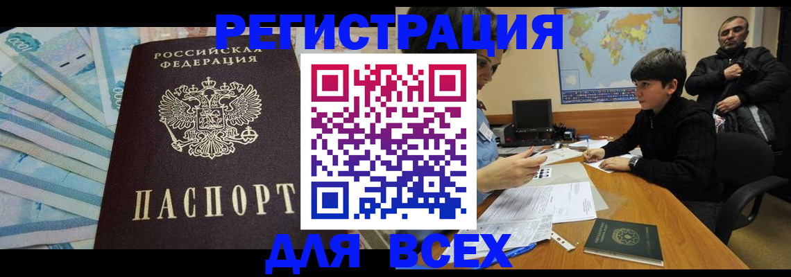 где прописаться в Свободном