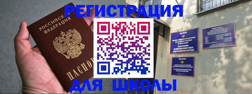 регистрация в Свободном